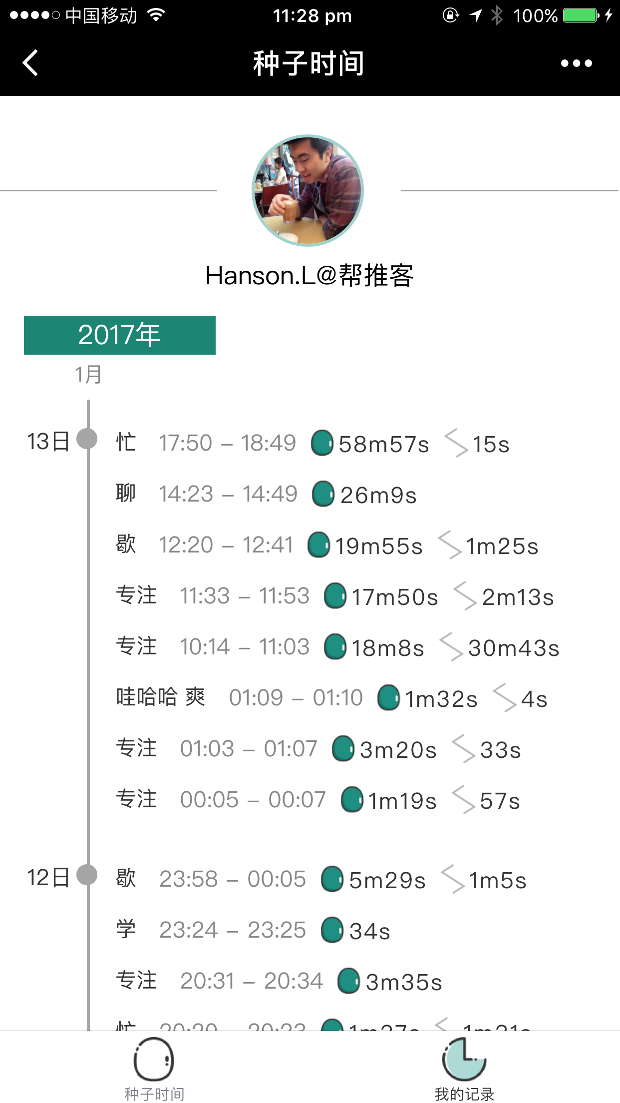 種子時(shí)間截圖