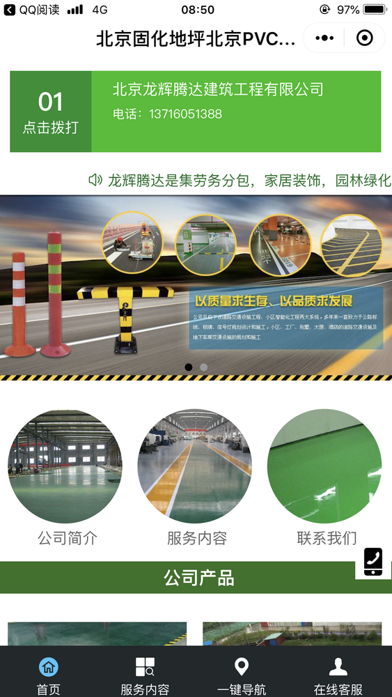 北京固化地坪北京PVC塑膠地坪截圖