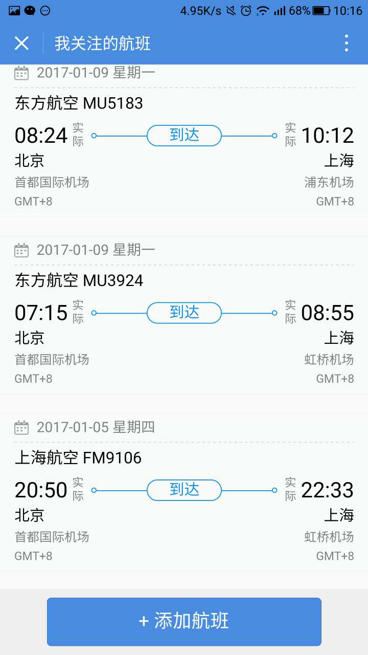 查航班截圖
