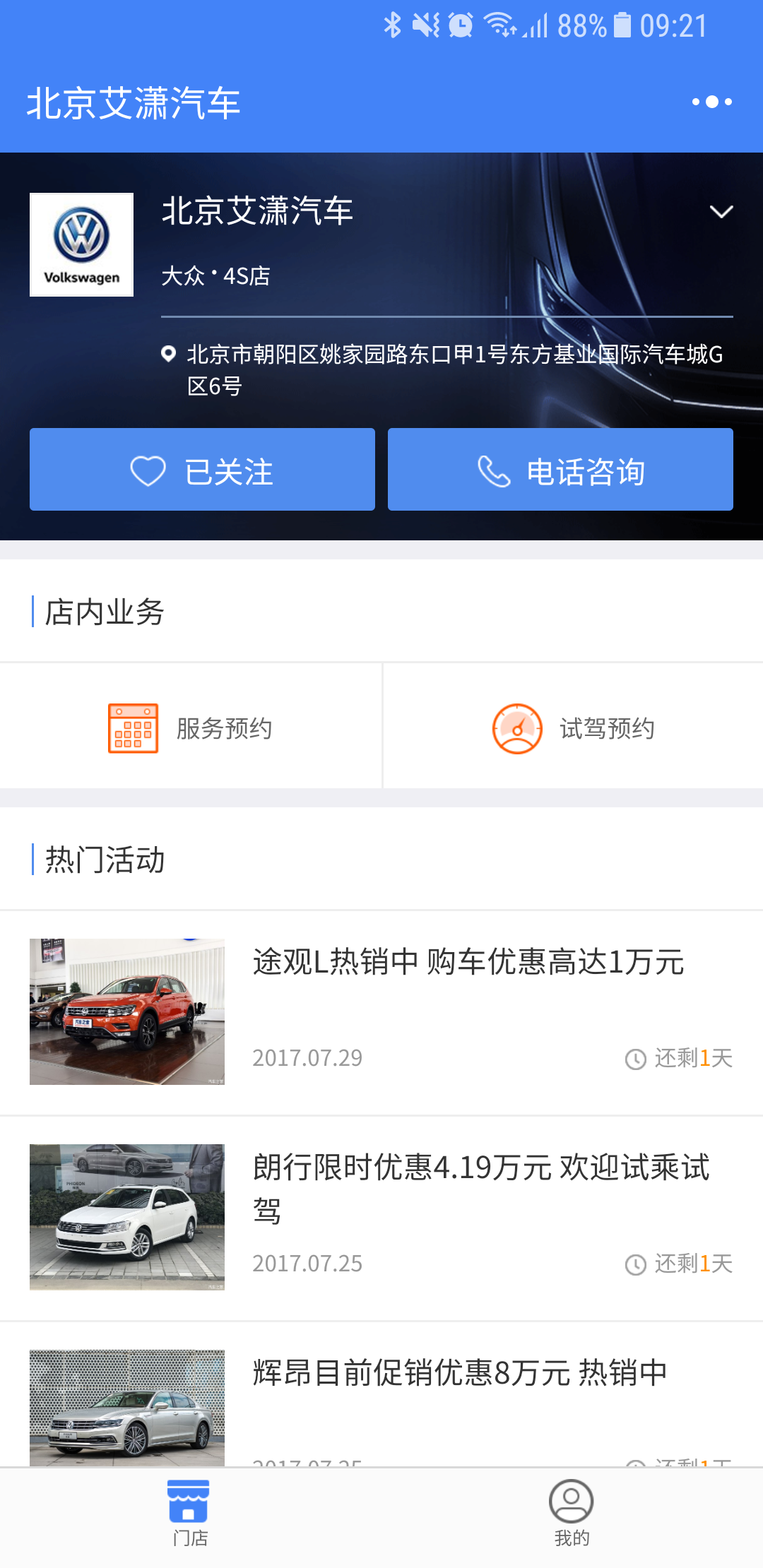 汽車之家掌上4S店截圖
