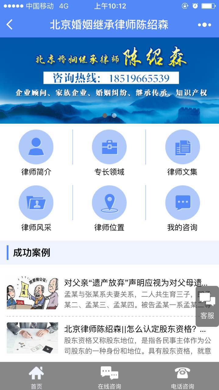 北京婚姻繼承律師陳紹森截圖