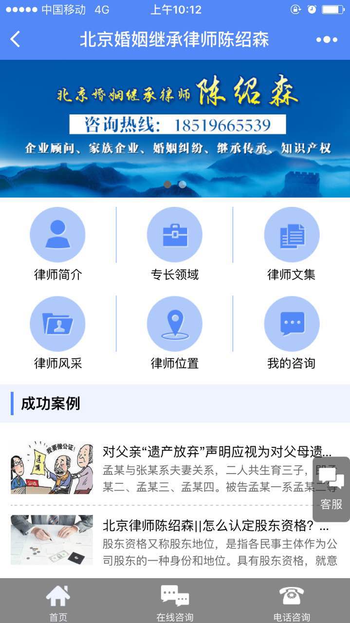 北京婚姻继承律师陈绍森截图