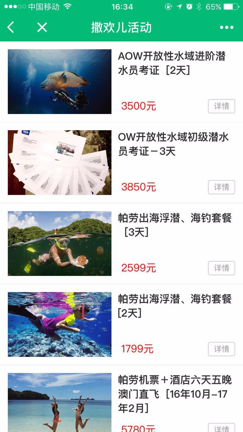 撒欢儿旅行小站截图