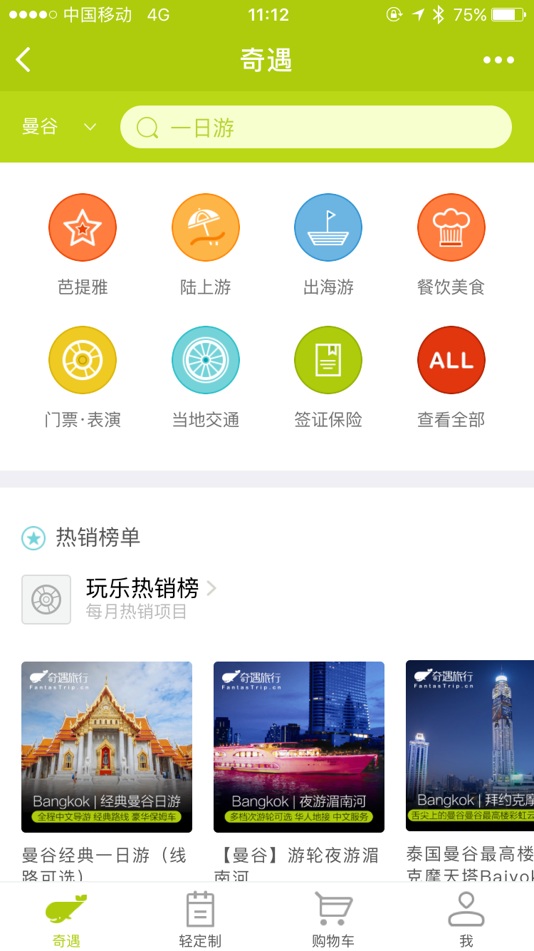 奇遇旅行FantasTrip截圖