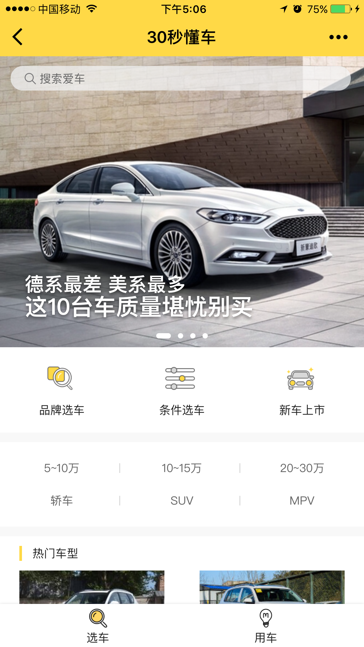 30秒懂車截圖