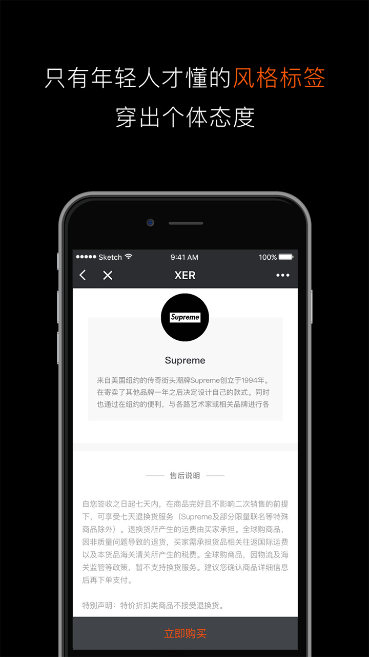 X分子商城截圖