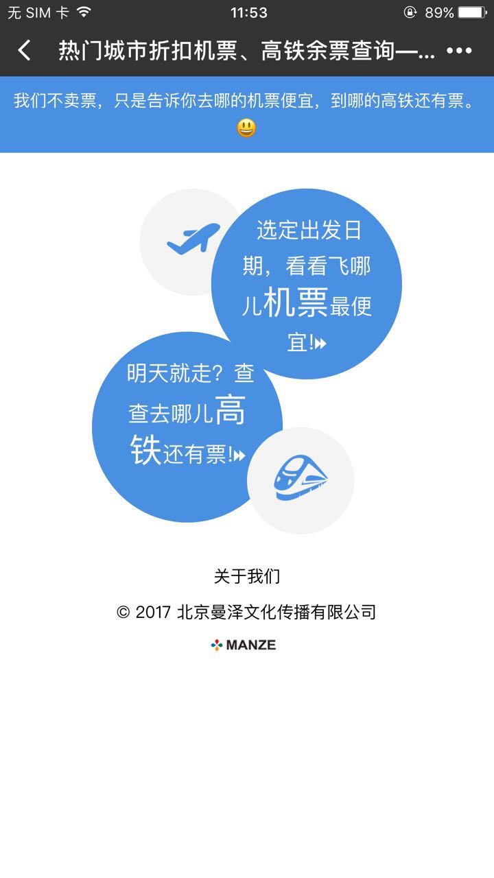 曼澤出行助手截圖