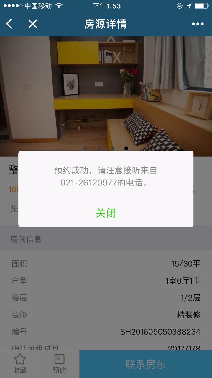 嗨住租房截圖