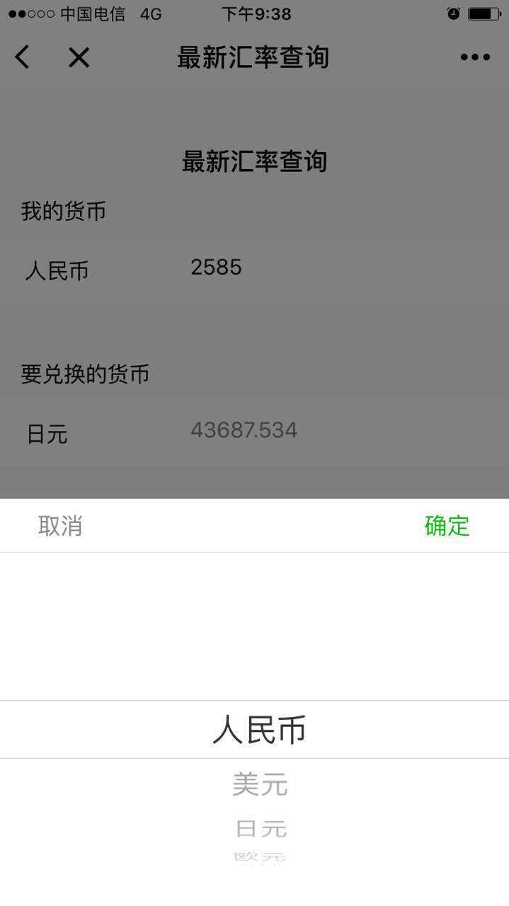 最新匯率查詢截圖