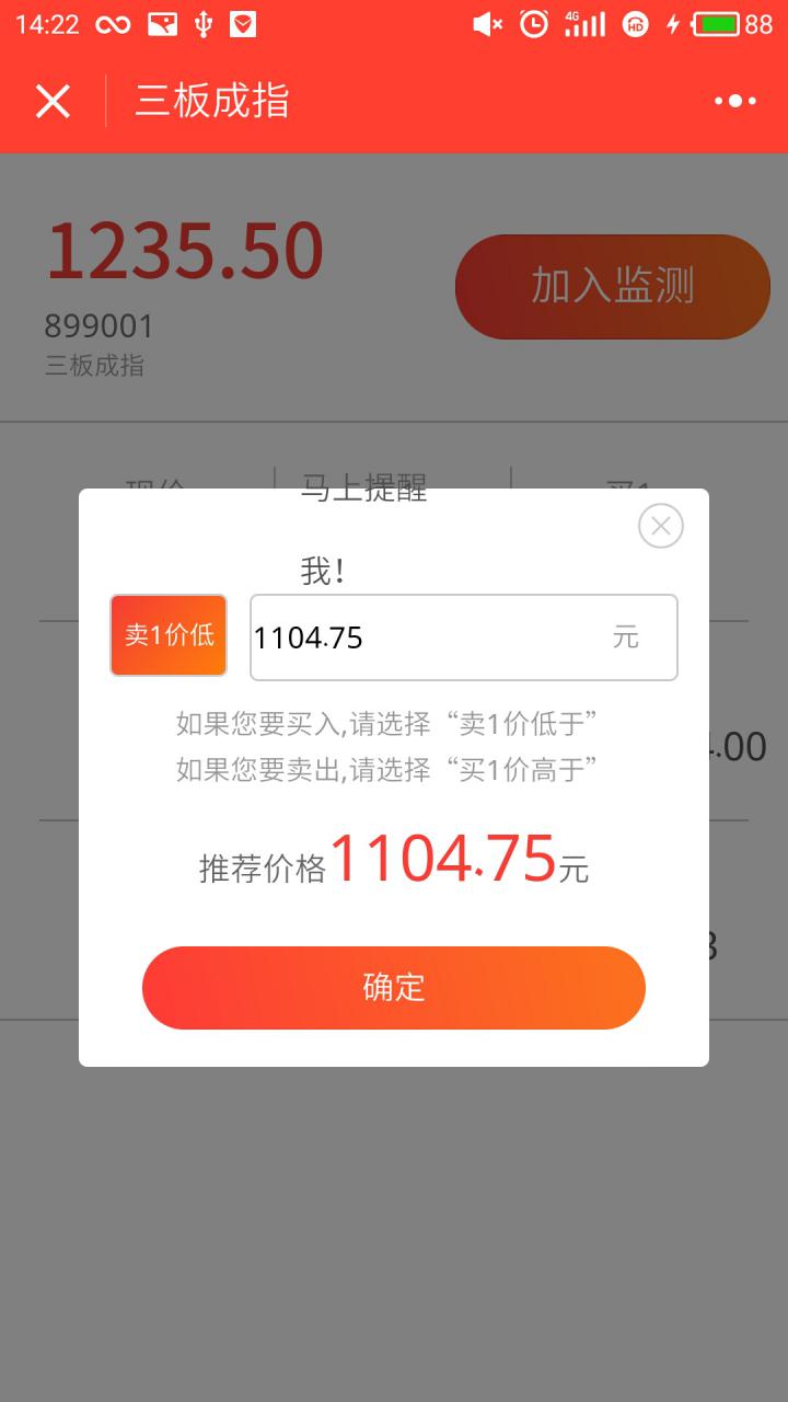 新三板股價監(jiān)控截圖