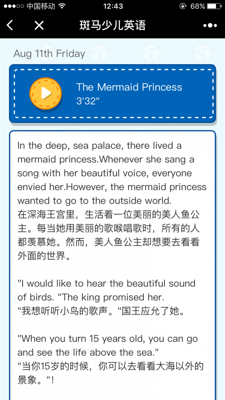 斑馬少兒英語截圖