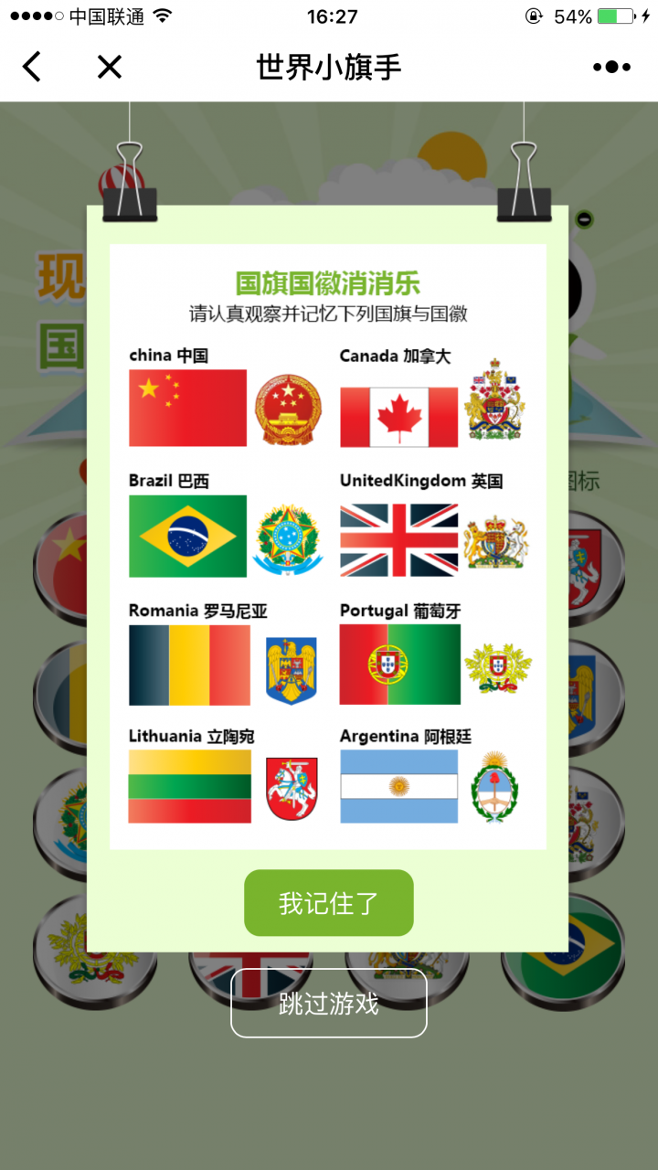 KORJO世界小旗手截圖