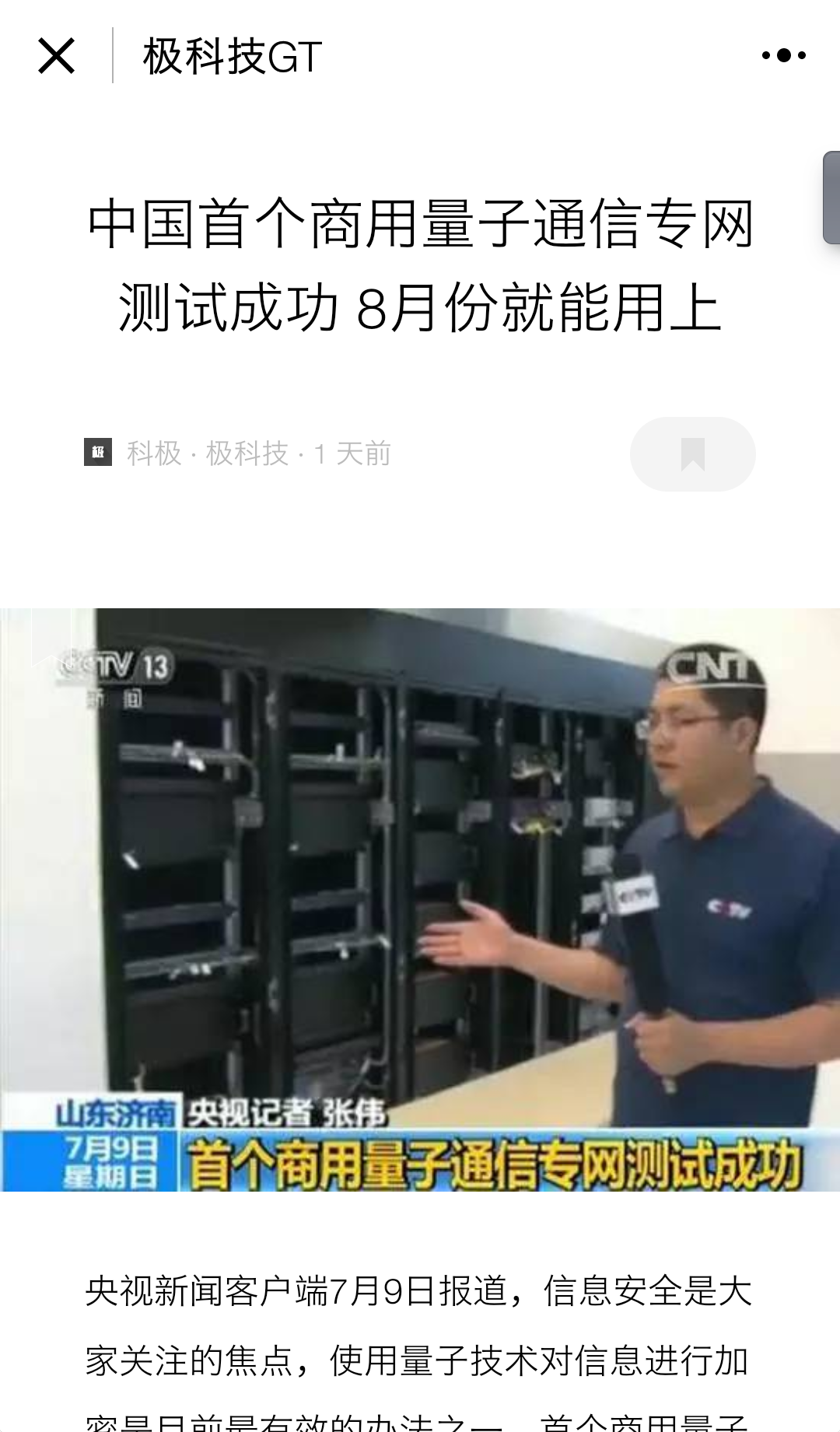 极科技GT截图