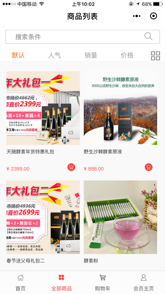 天隨生物截圖