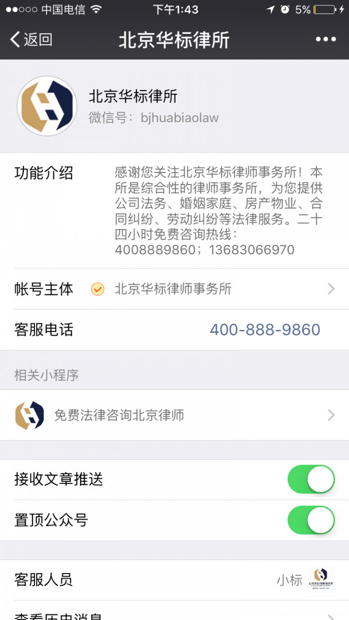 免費(fèi)法律咨詢北京律師截圖