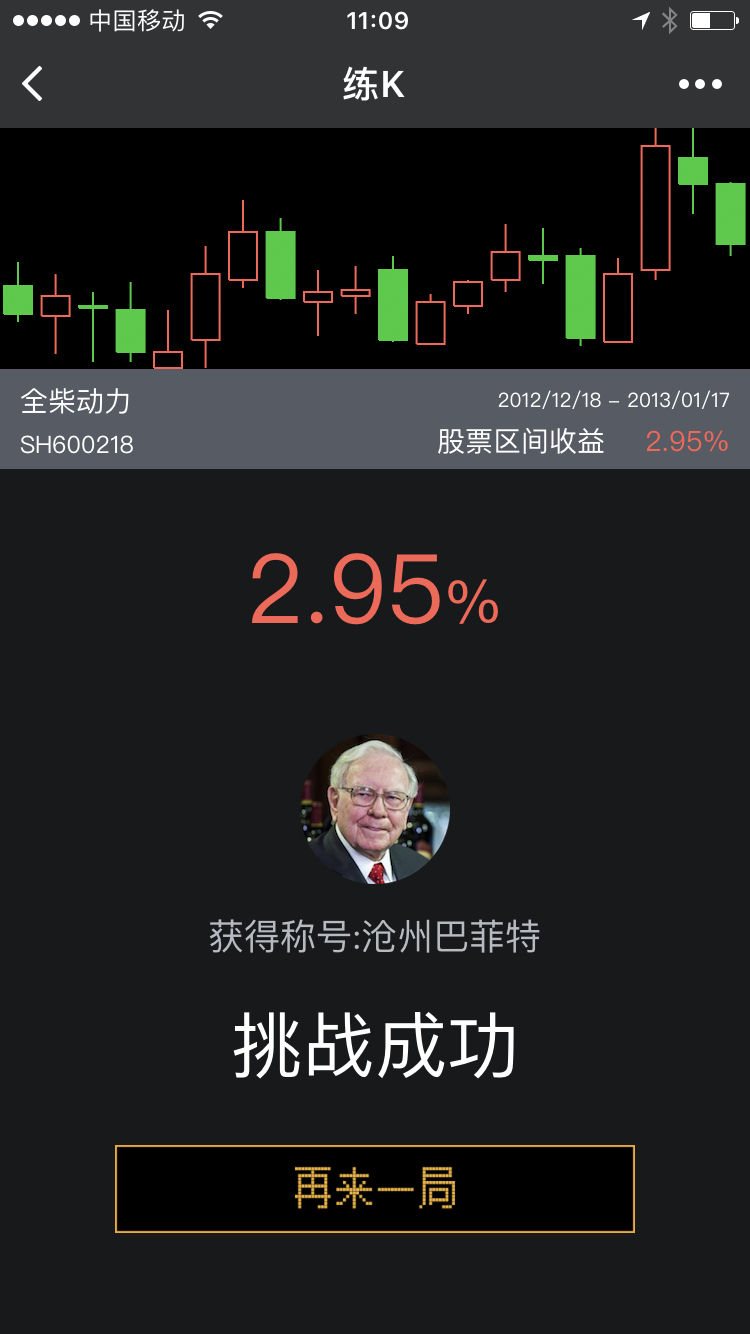 雪球练K截图