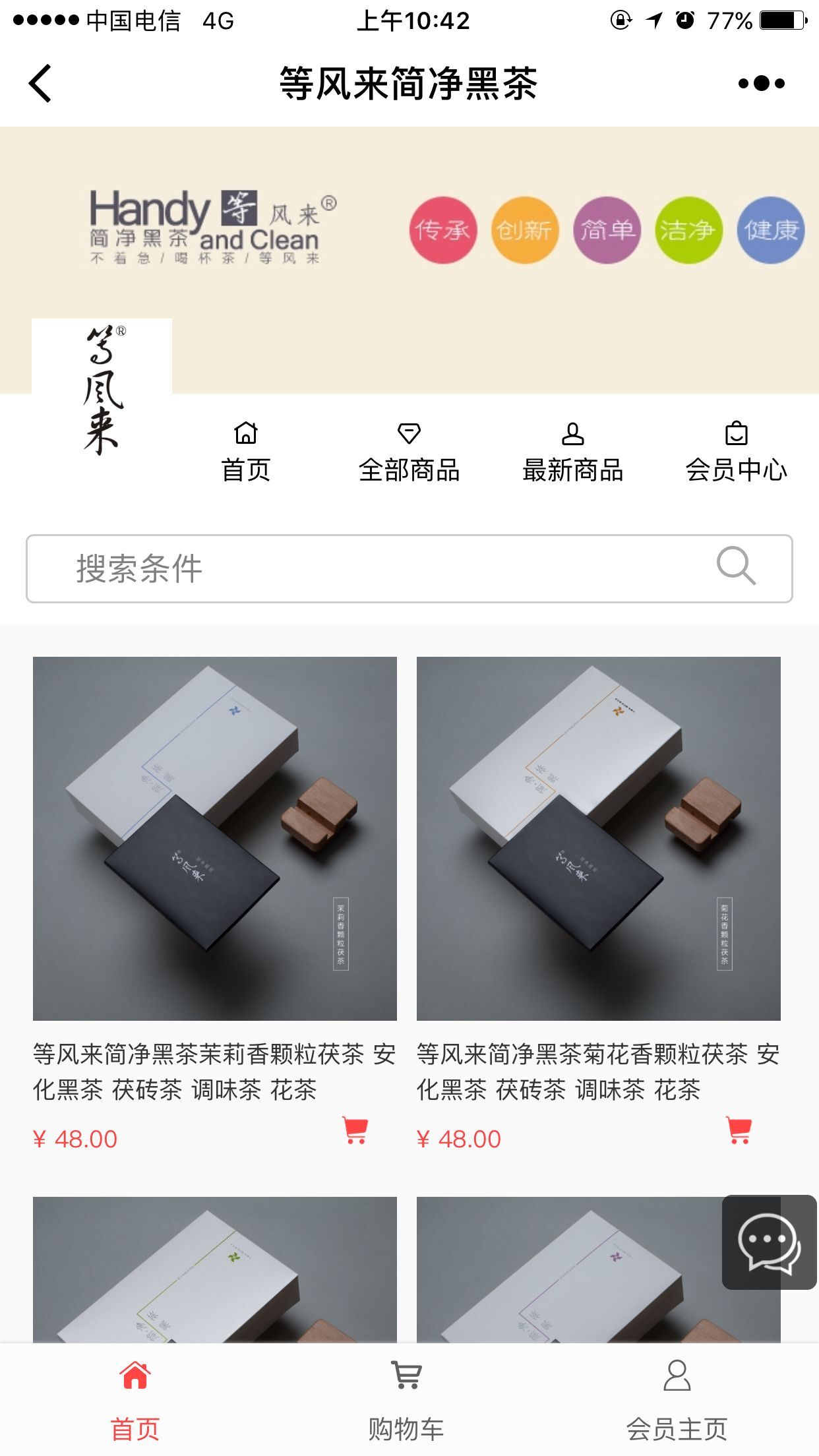 等風(fēng)來簡凈黑茶截圖