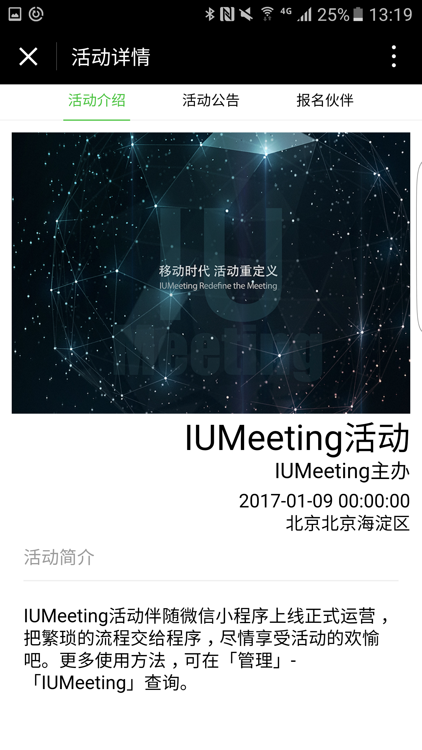IUMeeting活動(dòng)截圖