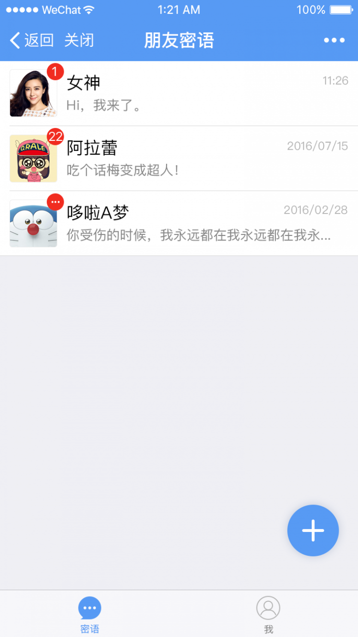 朋友密語(yǔ)截圖