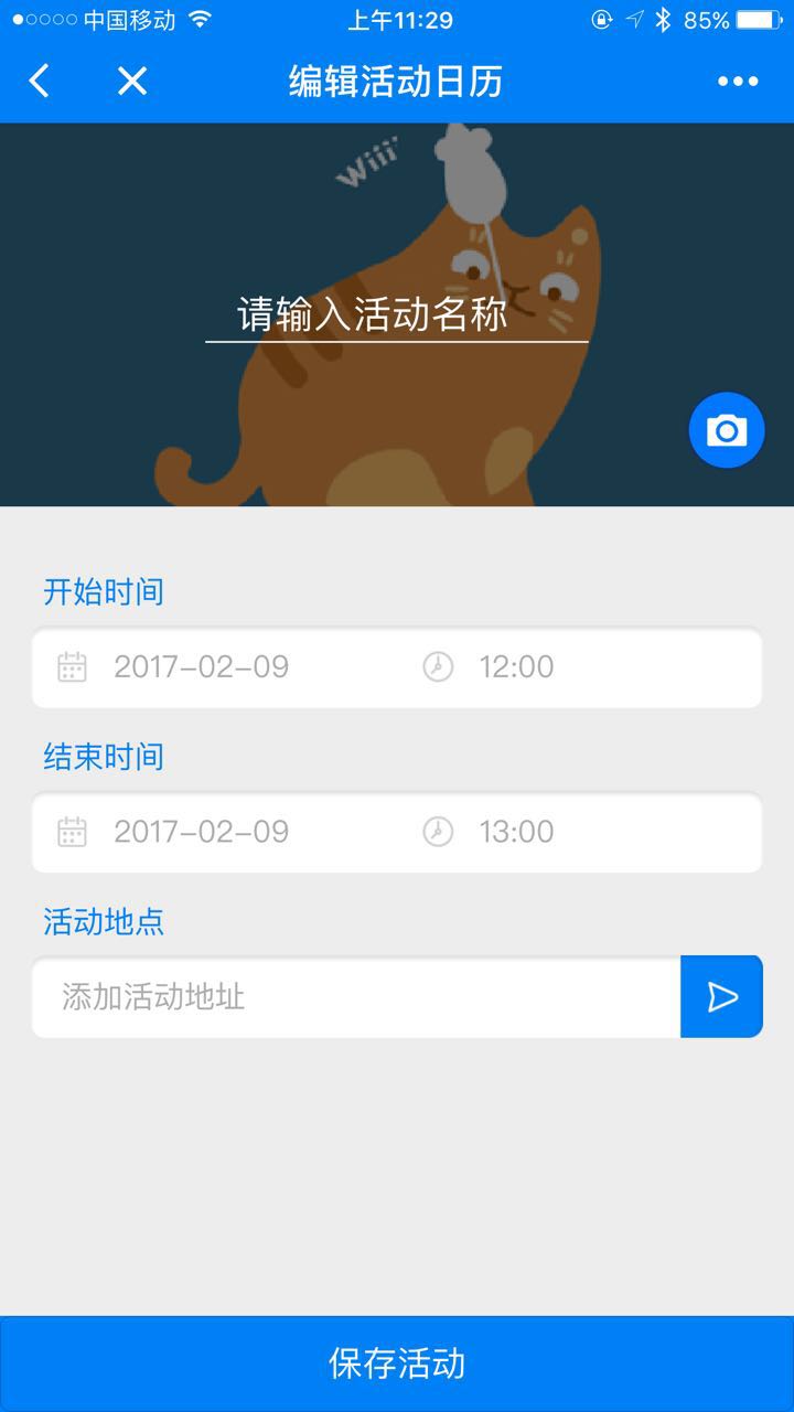 鹿鹿日历截图