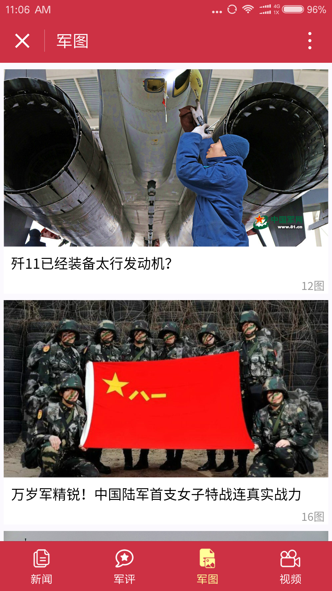 中華軍事截圖