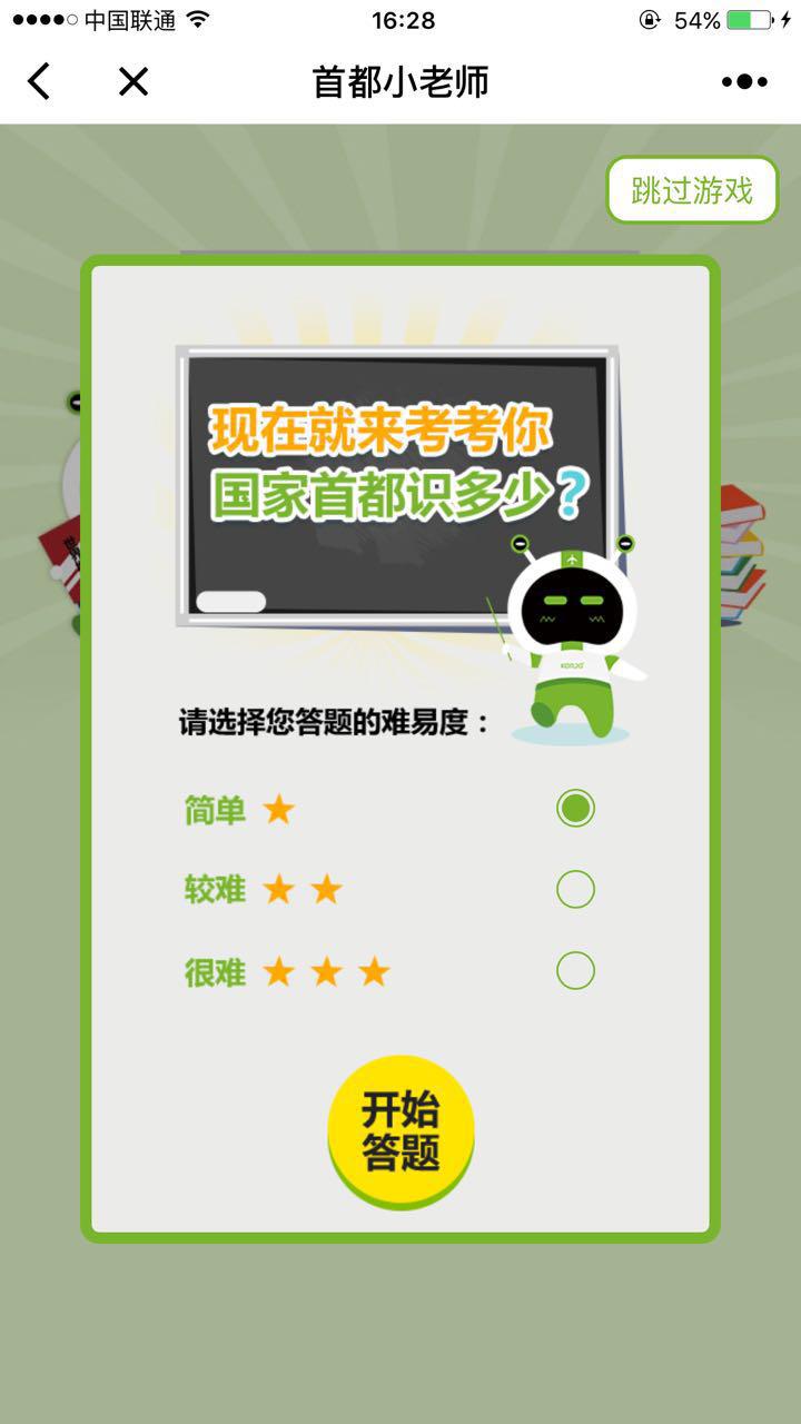 KORJO首都小老師截圖