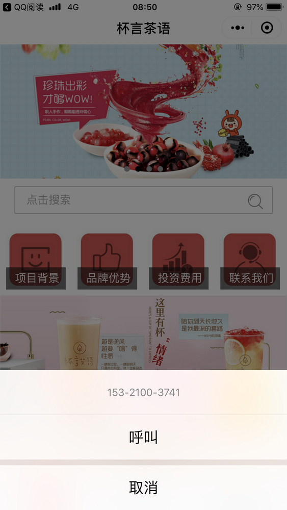 杯言茶语截图