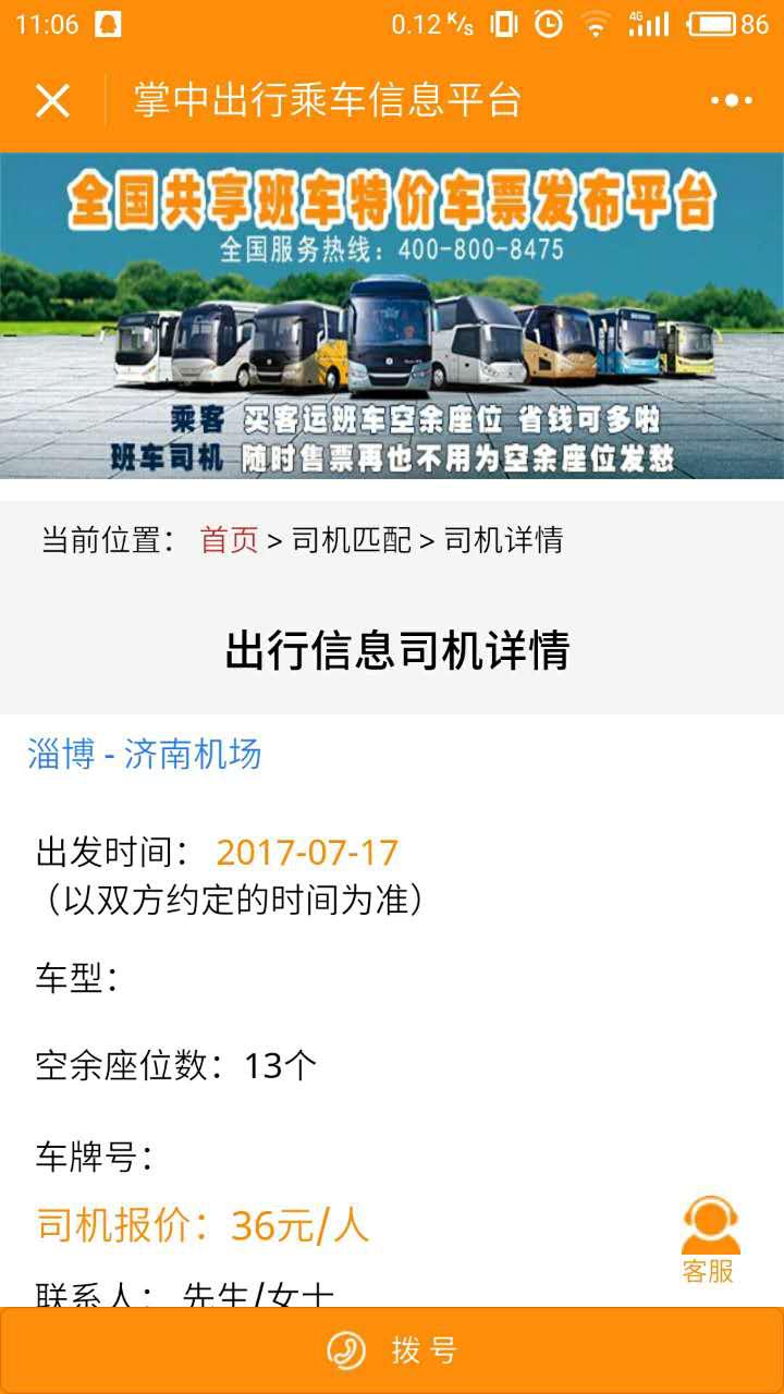掌中出行截圖