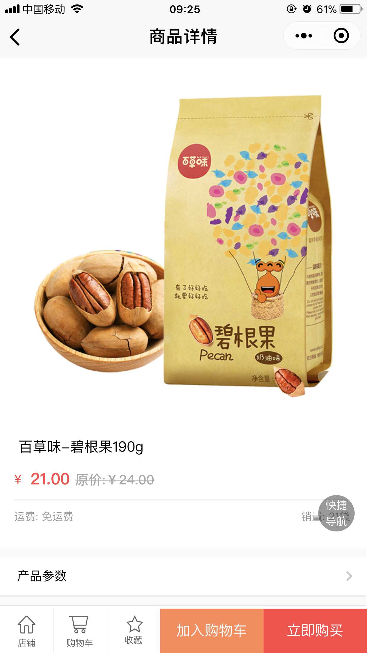 鮮易派批發(fā)到家截圖