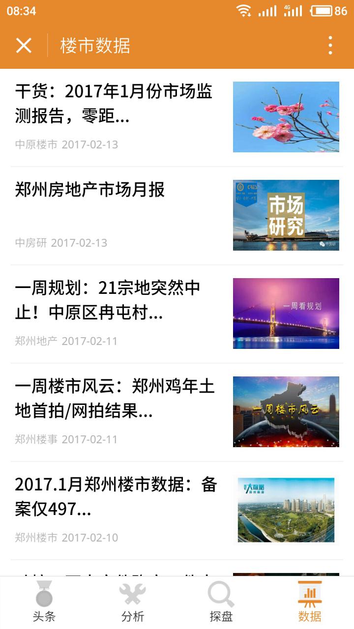 樓市百家截圖
