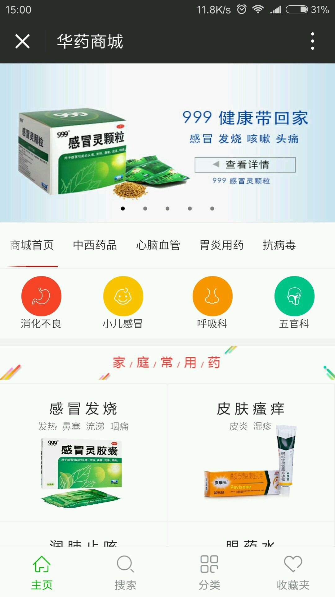 華藥商城截圖