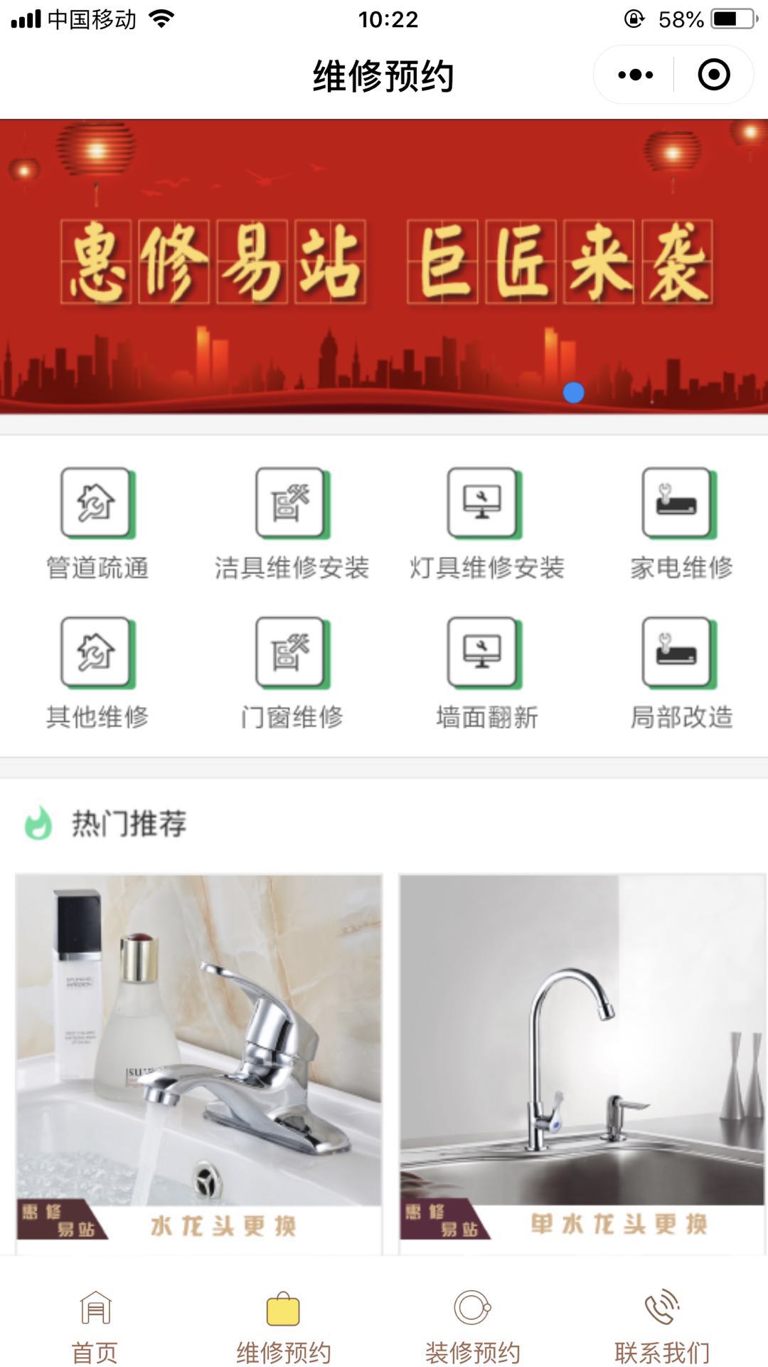 南通維修建材截圖