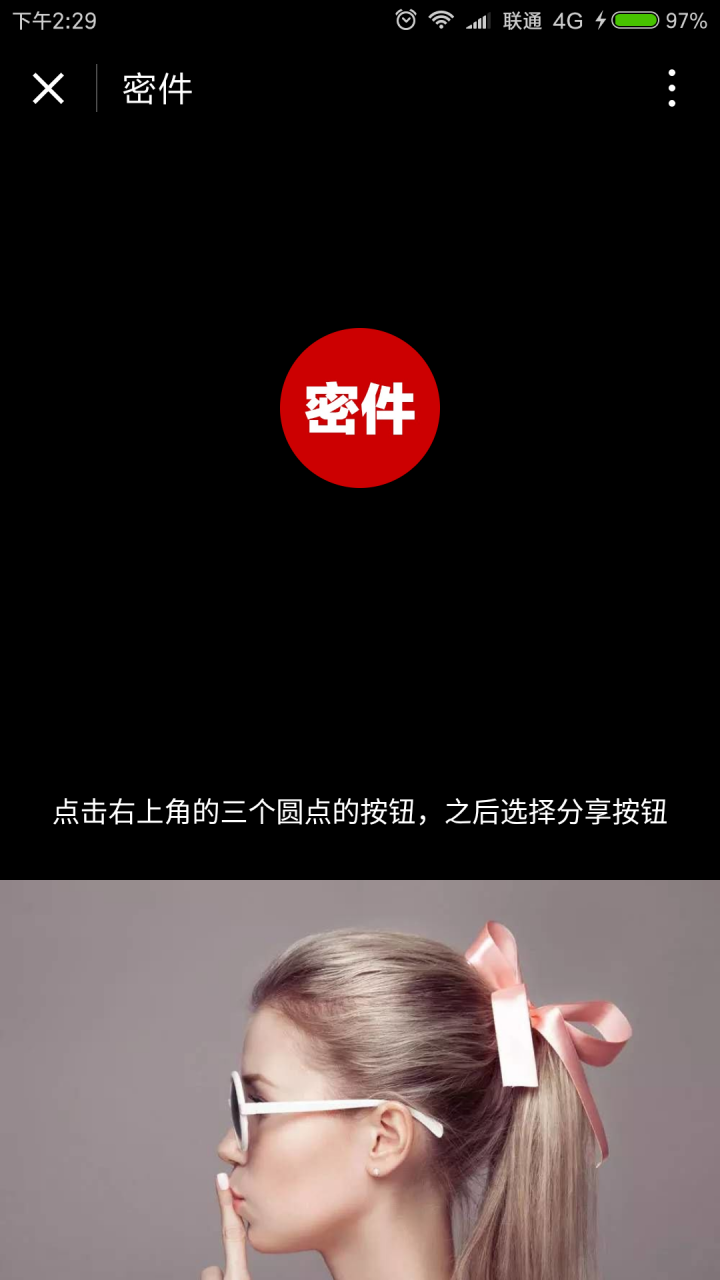 密件截圖