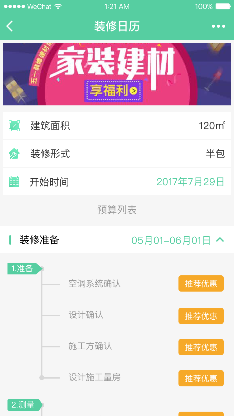 考拉裝修截圖