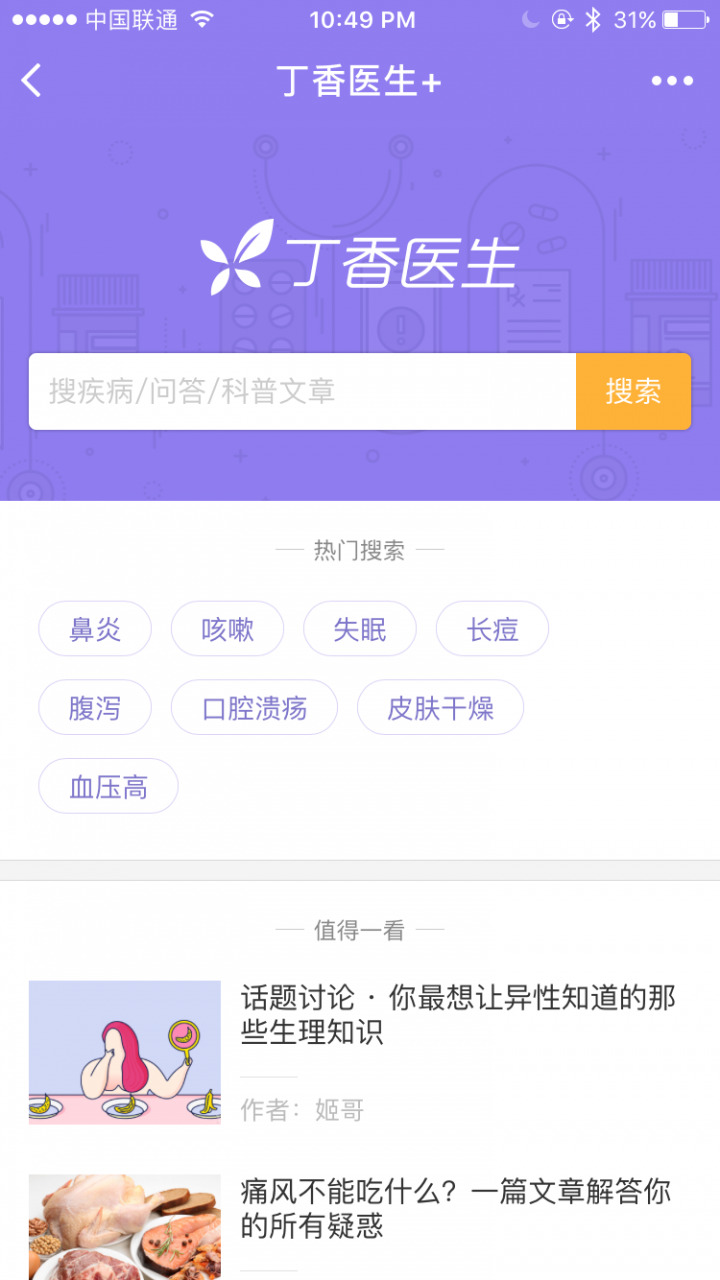 丁香醫(yī)生+截圖