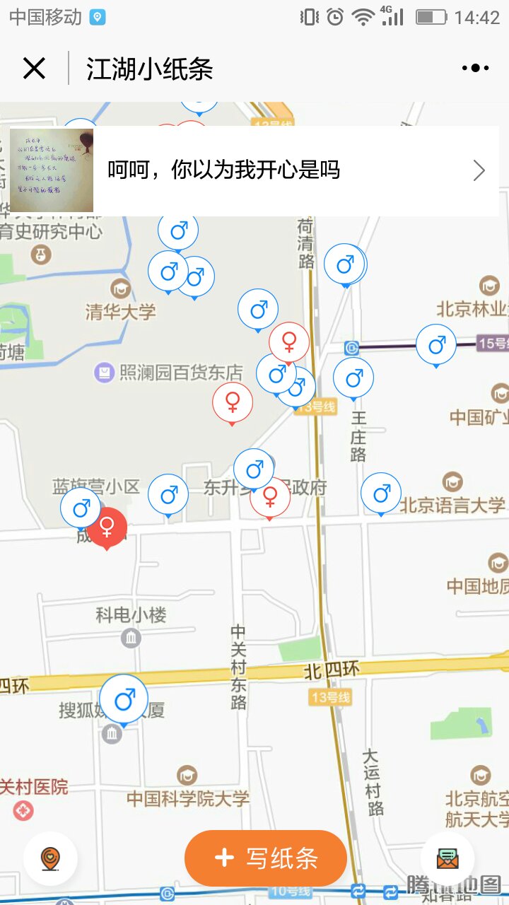 江湖小纸条截图