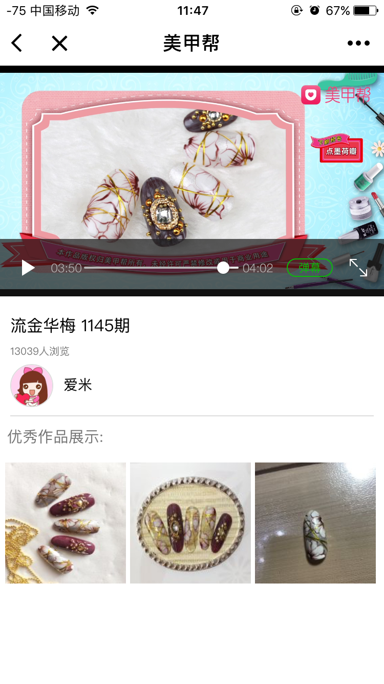 美甲幫+截圖