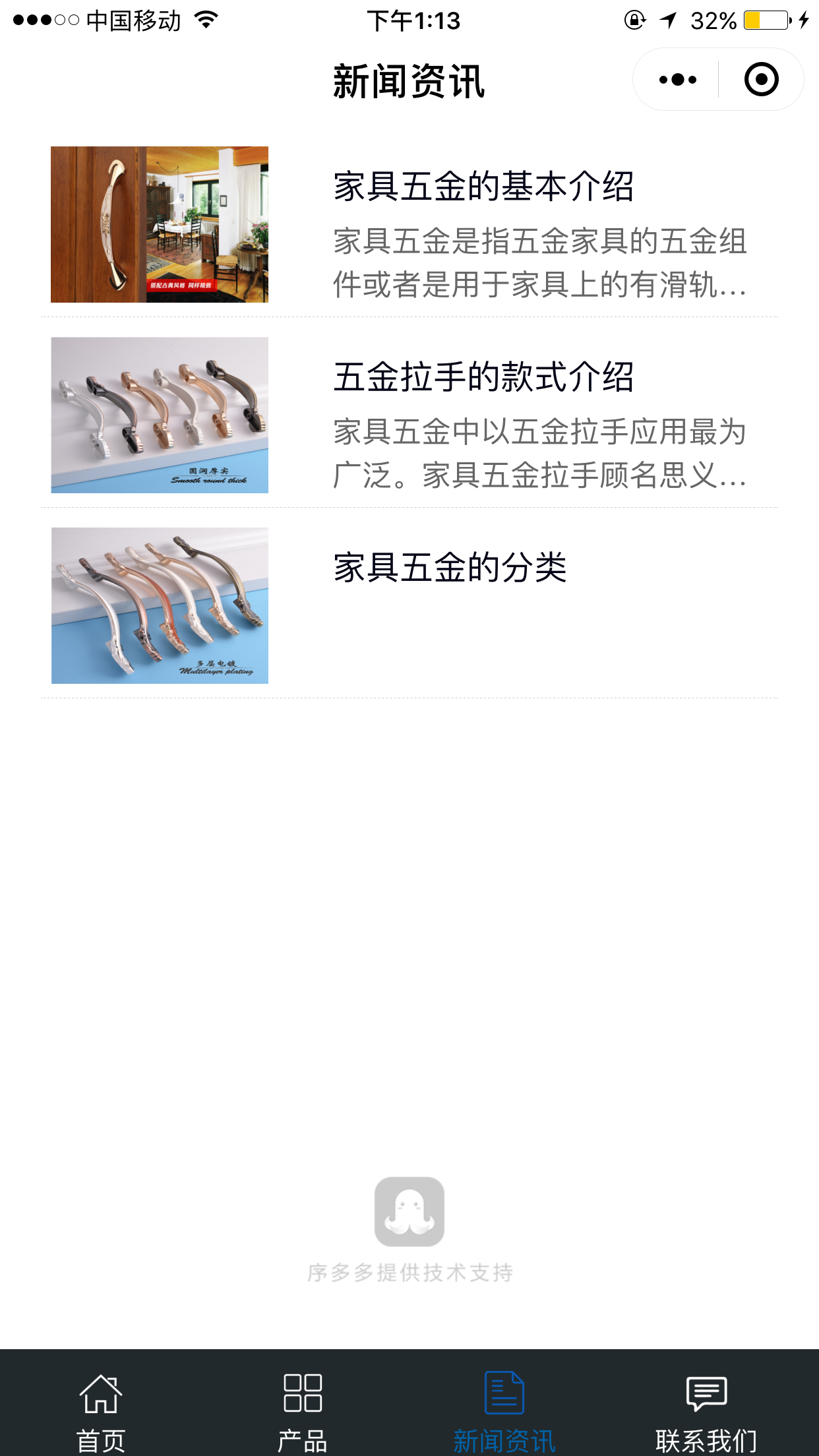 五金配件市場截圖
