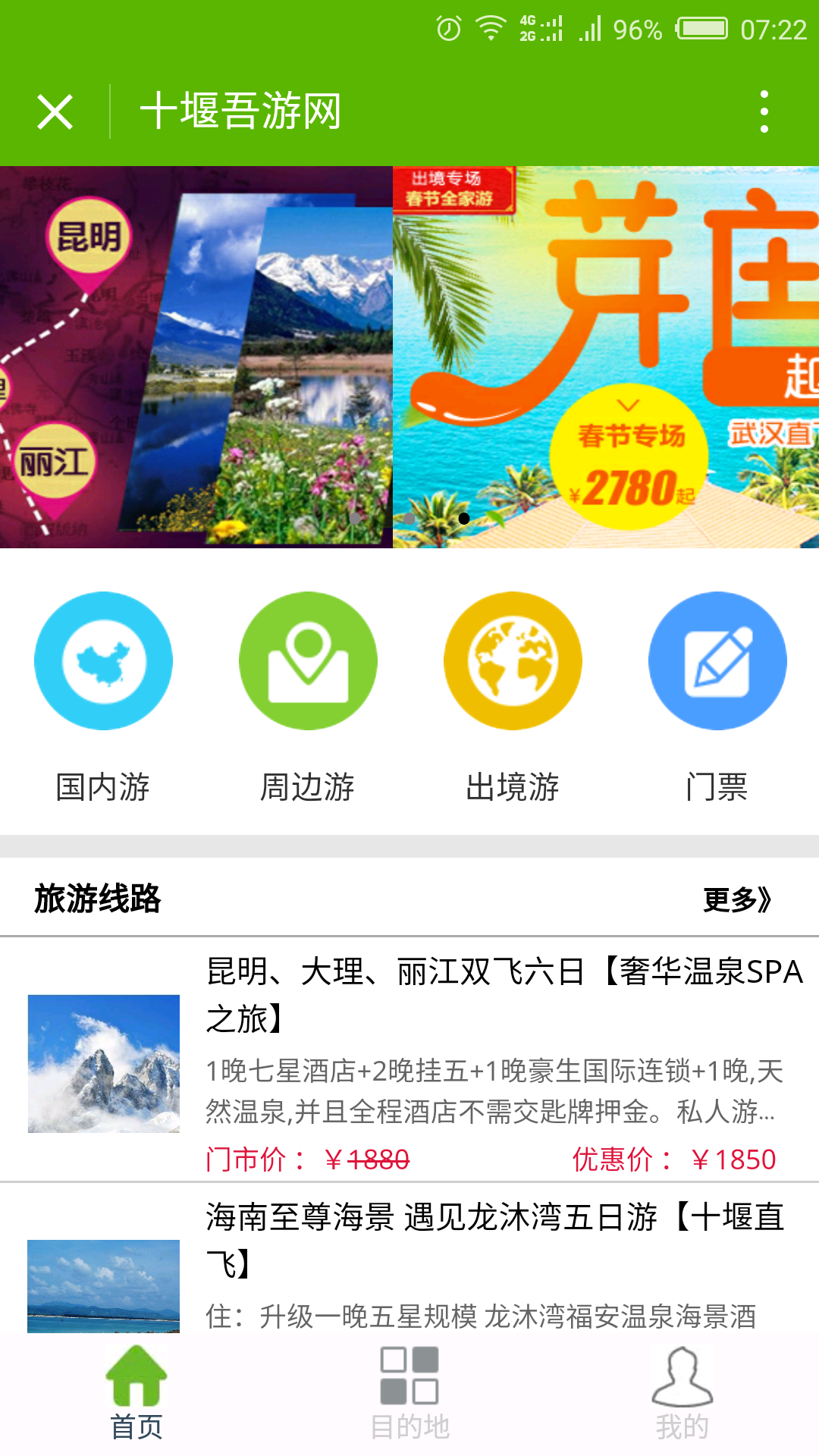十堰吾游網(wǎng)截圖