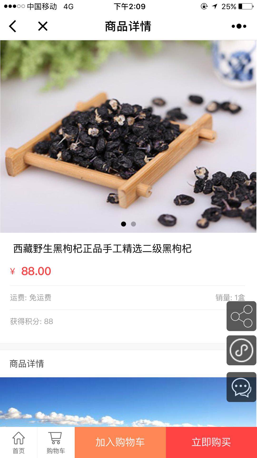 西藏直營黑枸杞截圖