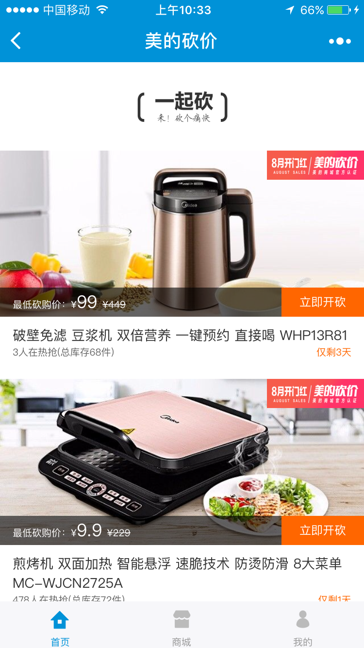 美的砍價截圖