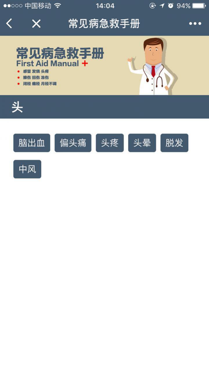 常見病急救手冊截圖