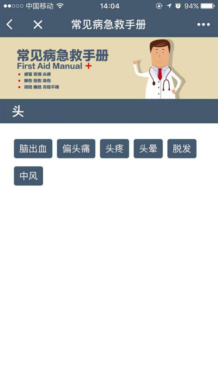 常见病急救手册截图