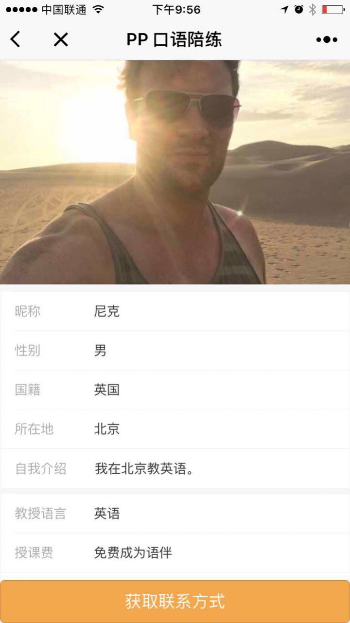 PP口語陪練截圖