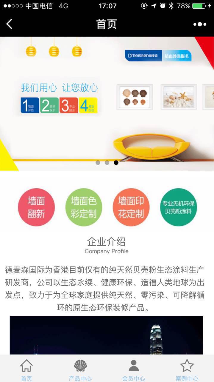 德麥森貝殼粉內(nèi)墻環(huán)保涂料截圖