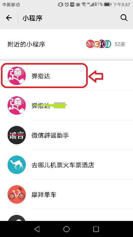 彈指達(dá)截圖