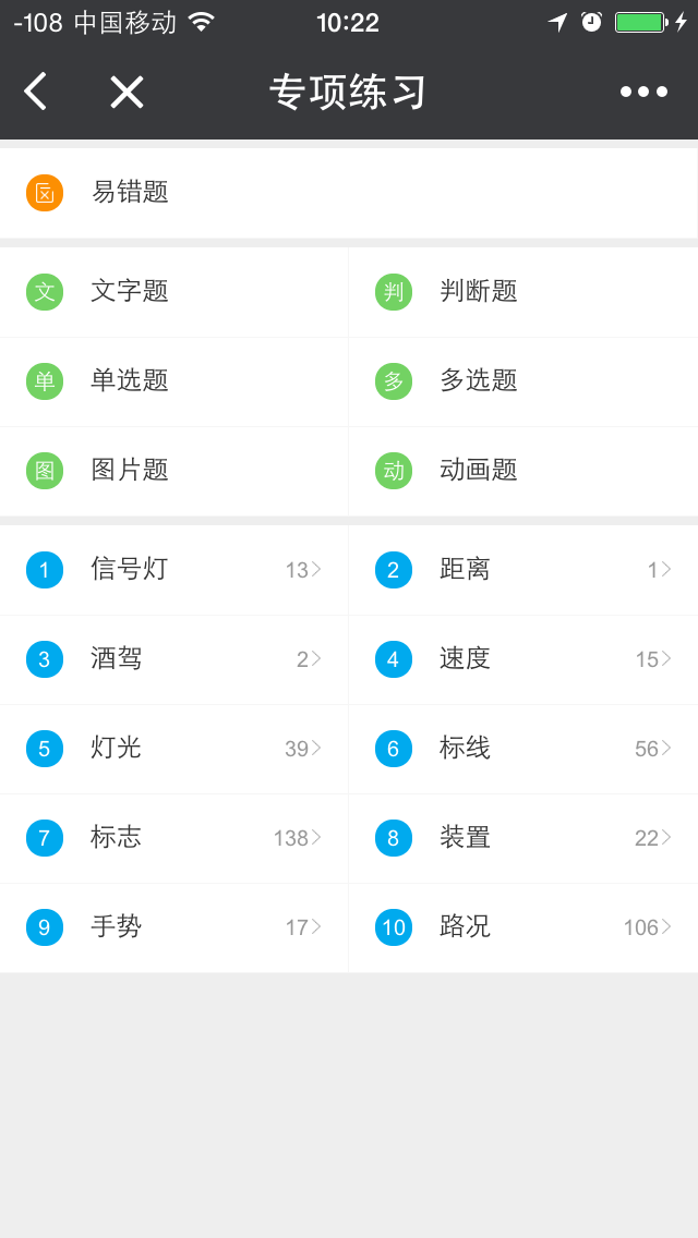 學(xué)車題庫(kù)截圖