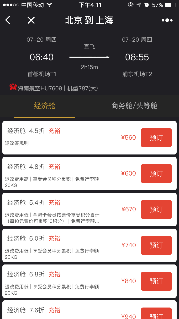 必去機票截圖