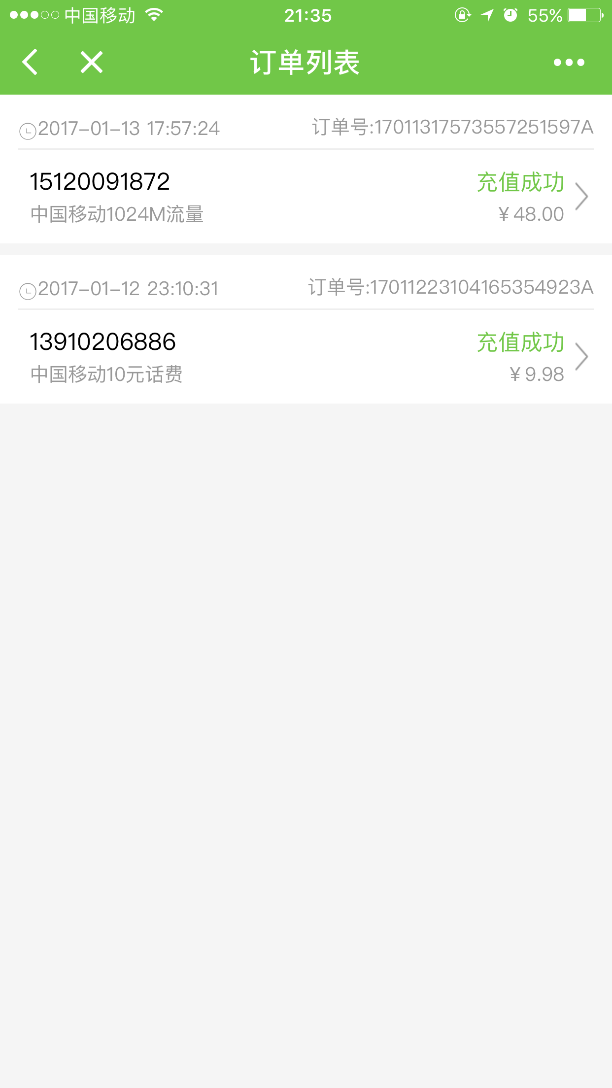 拇指快充截圖