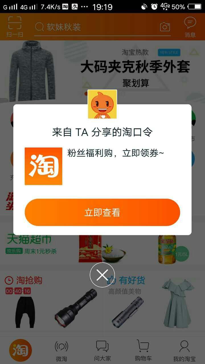 内部优惠券截图